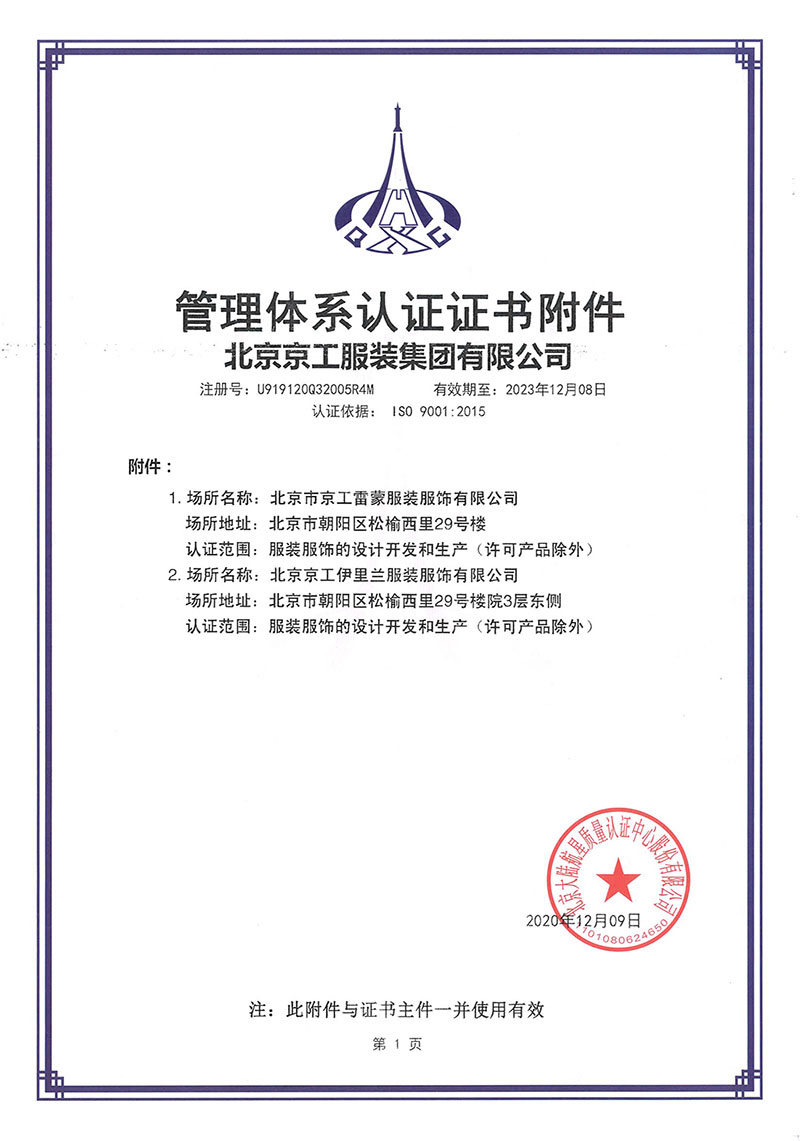 管理体系认证证书ISO9001附件