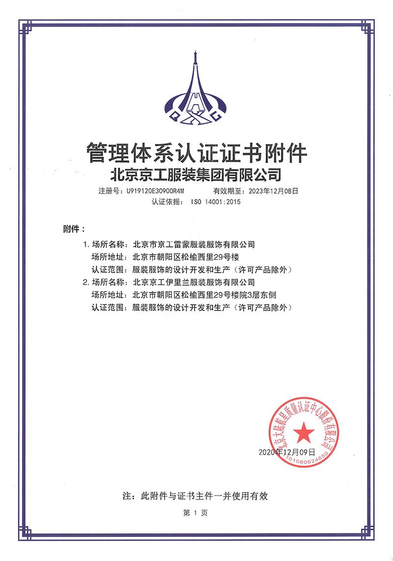 管理体系认证证书ISO14001附件