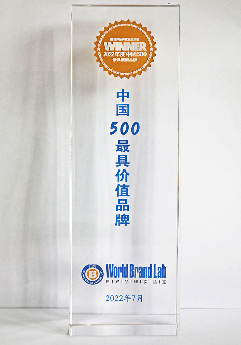 中国500最具品牌价值奖杯2022