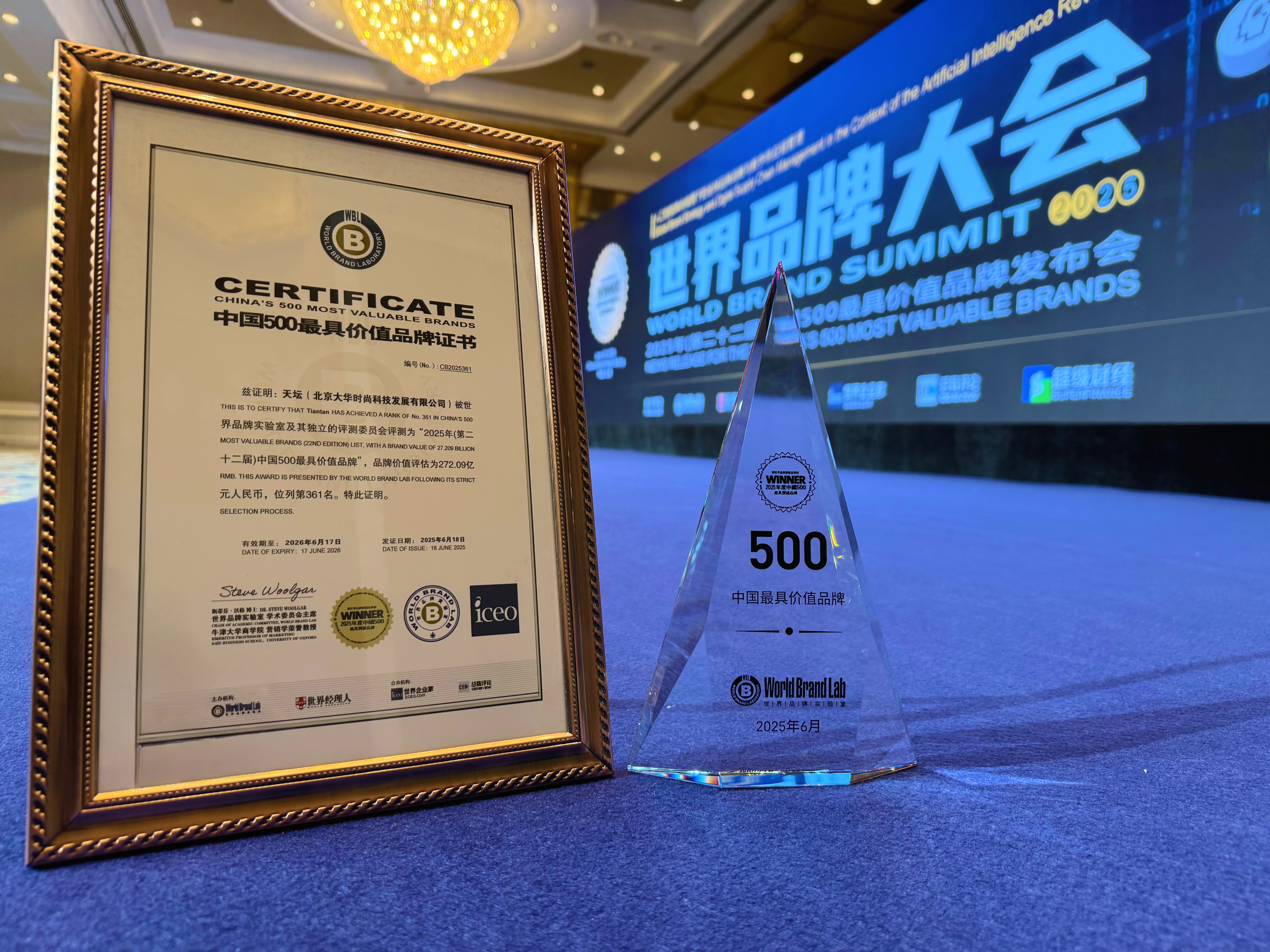 TIANTAN(天坛)品牌七度荣登《中国500最具价值品牌》，彰显“中华老字号”品牌活力