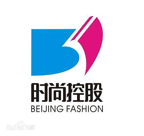 北京时尚控股有限责任公司