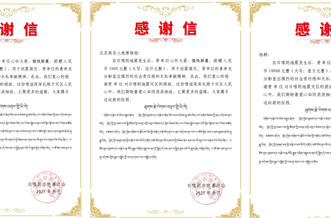 爱心传万里 京藏一家亲