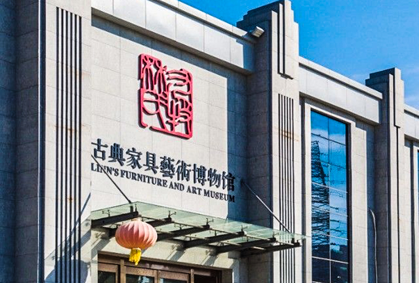 北京九牧林氏古典家具有限公司