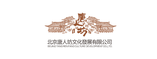 北京唐人坊文化发展有限公司