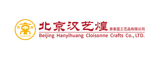 北京汉艺煌景泰蓝工艺品有限公司