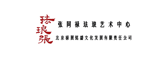 北京禄展铭盛文化发展有限责任公司