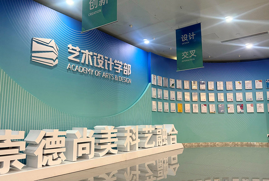 北京城市学院艺术设计学部