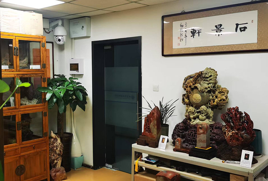 北京石景轩文化传播有限公司
