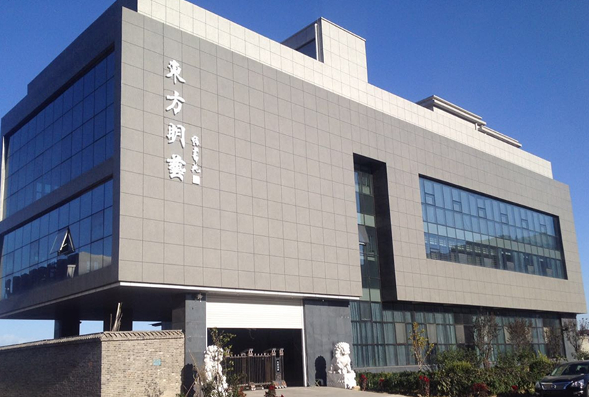 北京东方明艺工艺品有限公司
