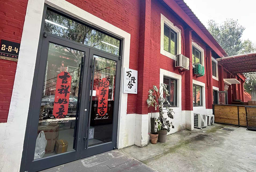万隆合（北京）文化有限公司