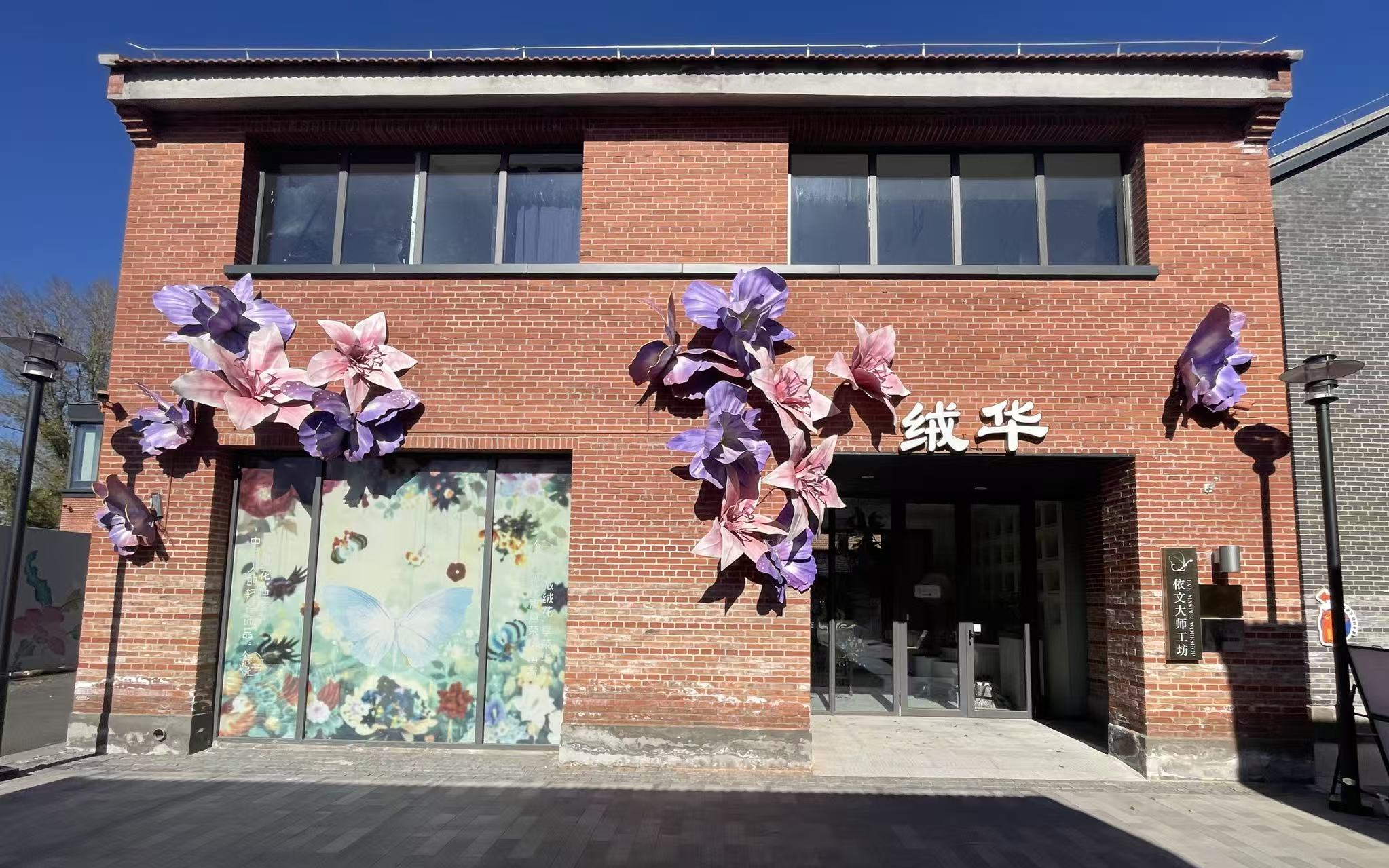 绒创斋（北京）文化传播发展有限公司