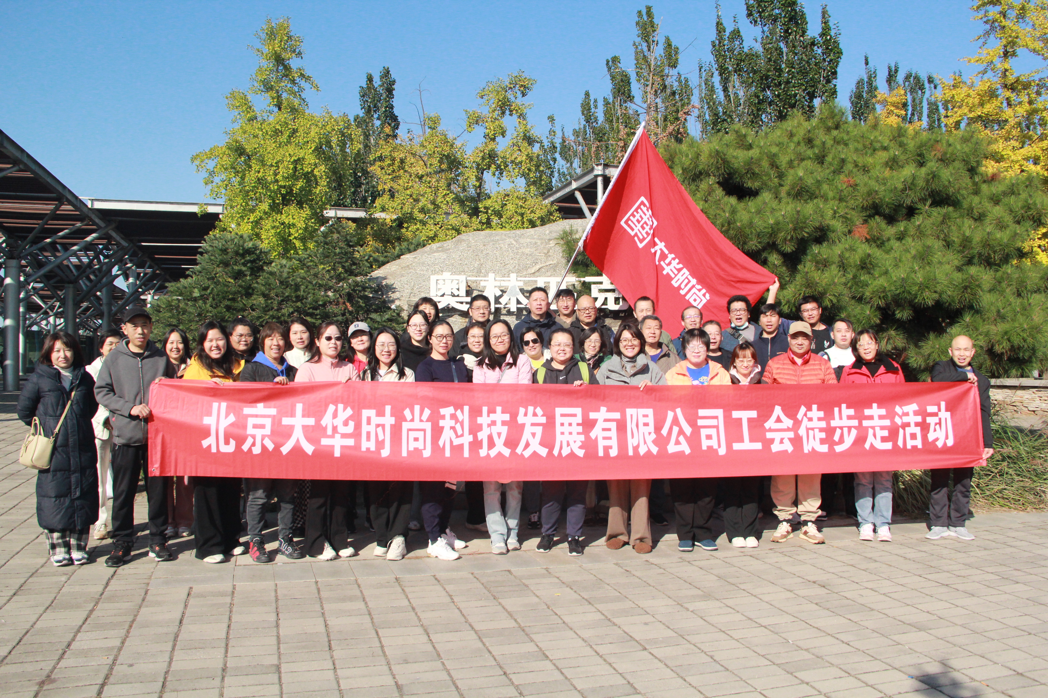 相约秋日，遇“健”美好 | 维多利亚老品牌vic时尚公司举办2025年金秋徒步走活动