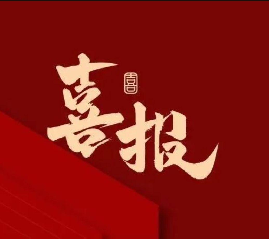 北京工美赵恺月荣获“北京市三八红旗奖章”称号