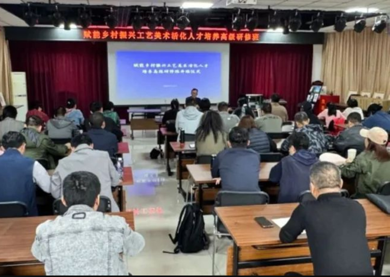 赋能乡村振兴北京工艺美术活化人才培养高级研修班顺利举办