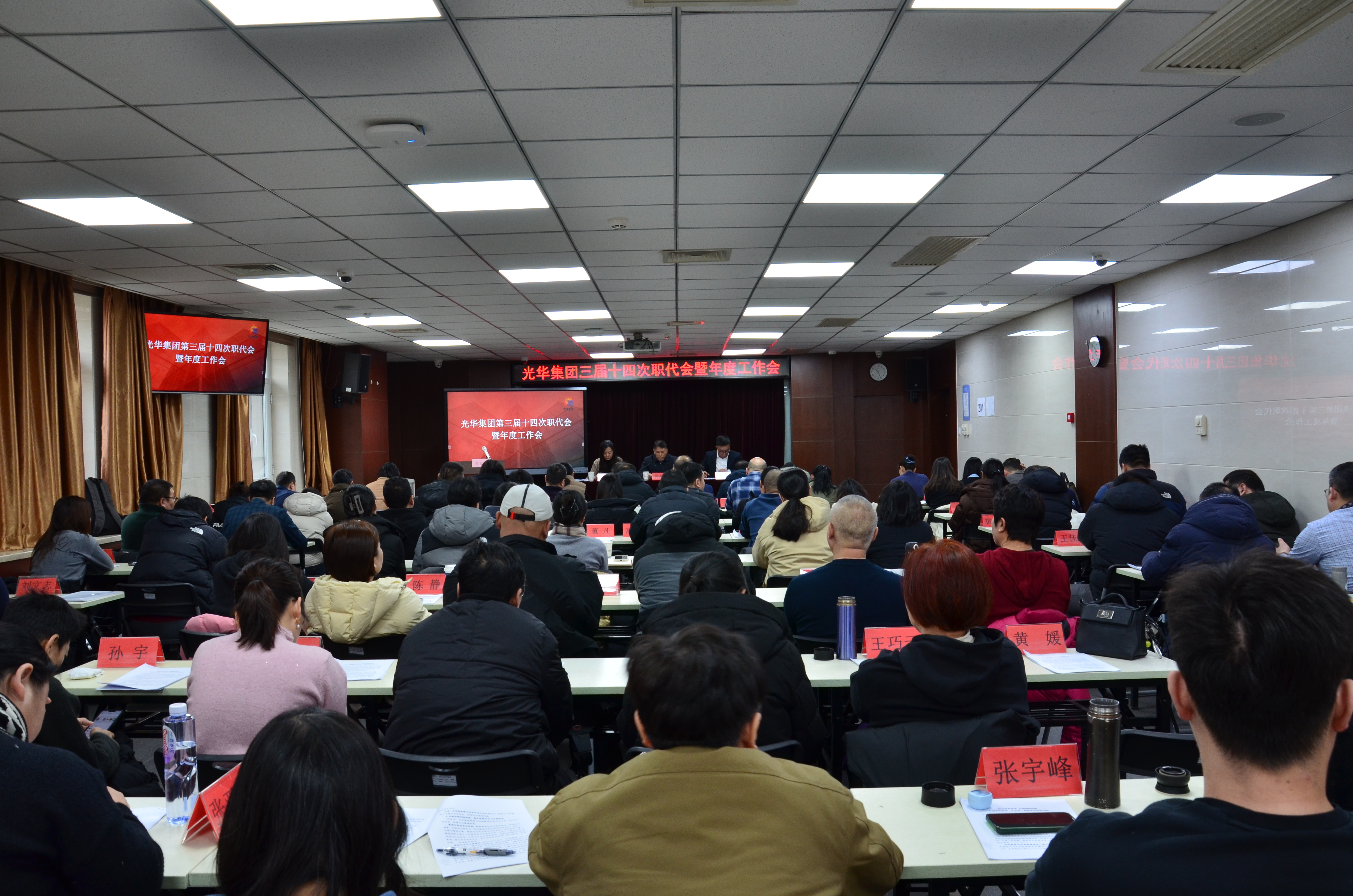 鉴黑担保网集团召开三届十四次职代会暨年度事情会