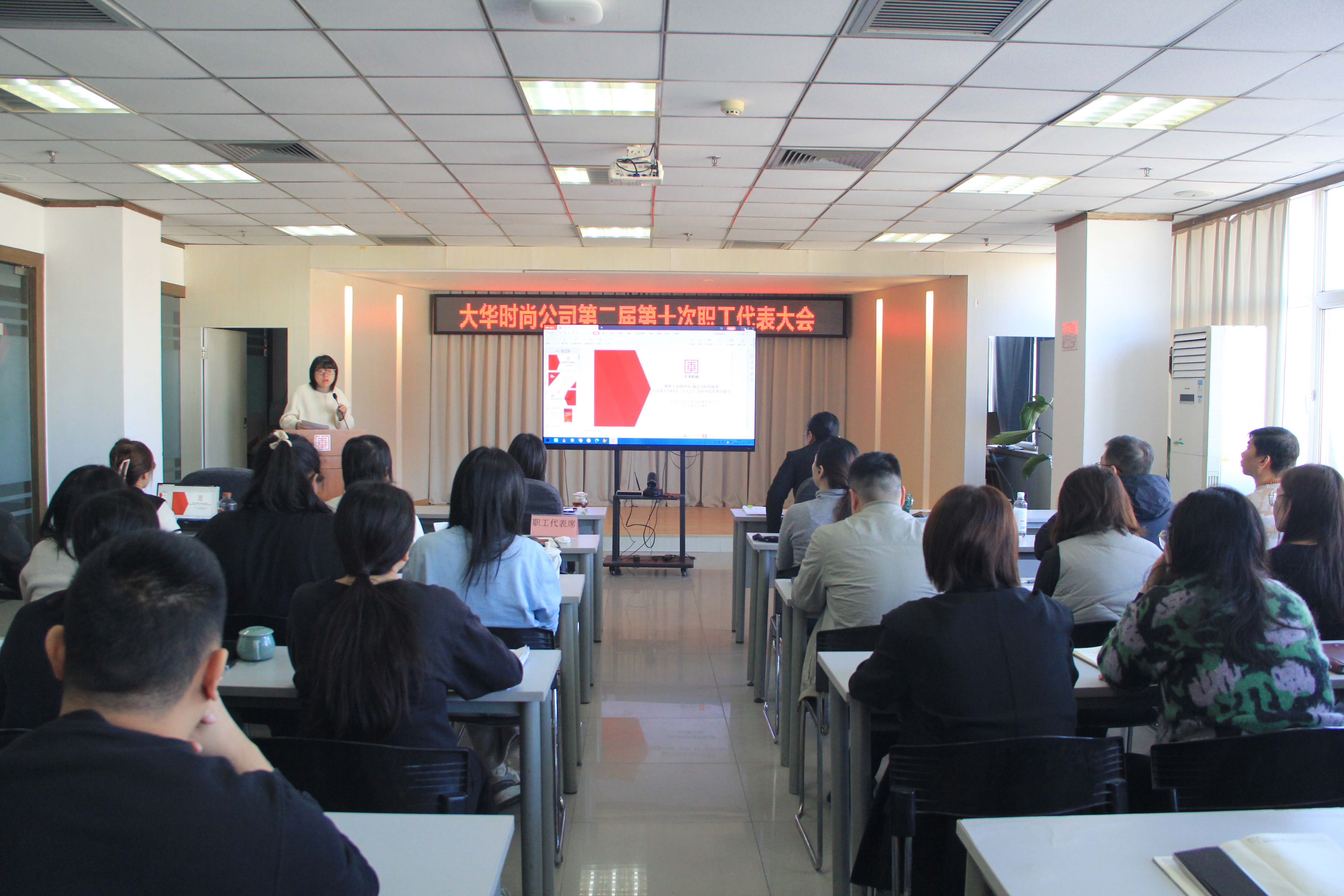 聚焦主业提质效，锚定目标再奋进丨维多利亚老品牌vic时尚公司召开第二届第十次职工代表大会