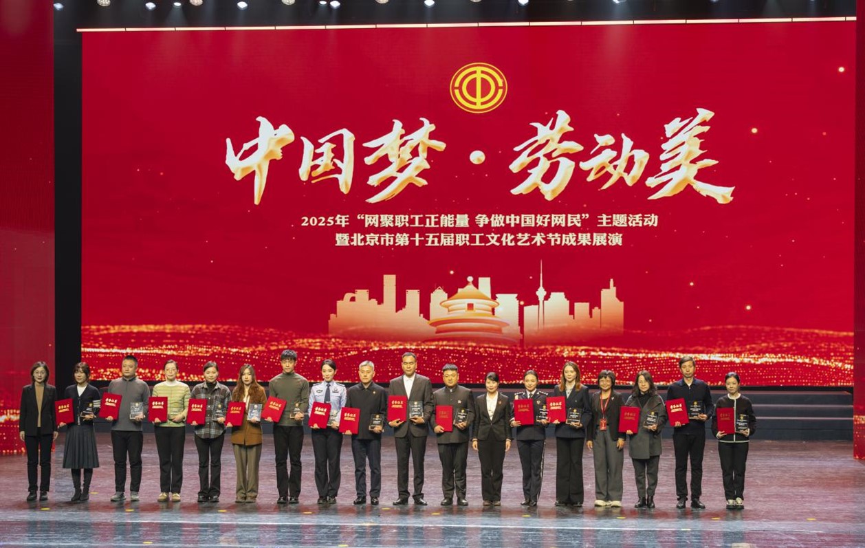 弘扬正能量 | 北京工美集团《初刻》荣获2025年“网聚职工正能量”微短剧最佳奖