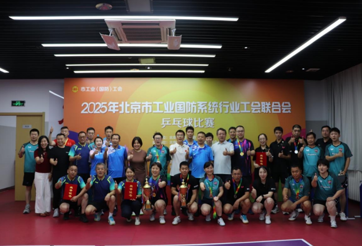 “乒”出精彩—工美集团代表队勇夺北京市工业国防系统行业工会乒乓球比赛亚军