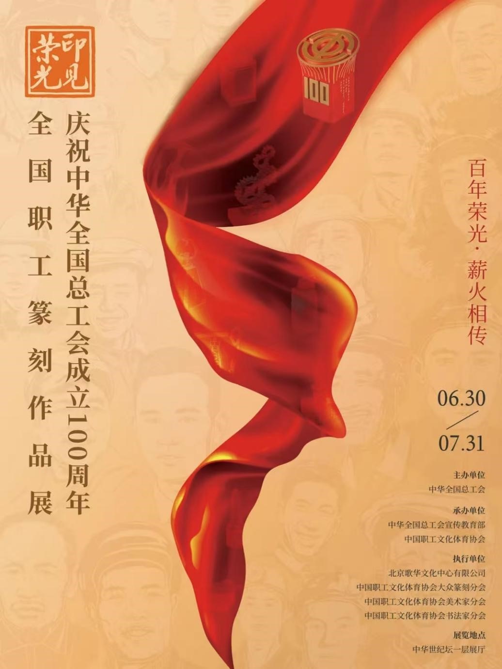 篆刻匠心呈锦绣，庆祝百年镌荣光：北京工美集团8件作品亮相“印见荣光—中华全国总工会成立100周年职工篆刻作品展”