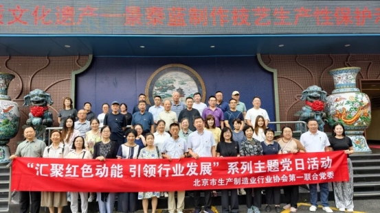 汇聚红色动能 引领行业发展”主题党日活动在珐琅厂成功举办
