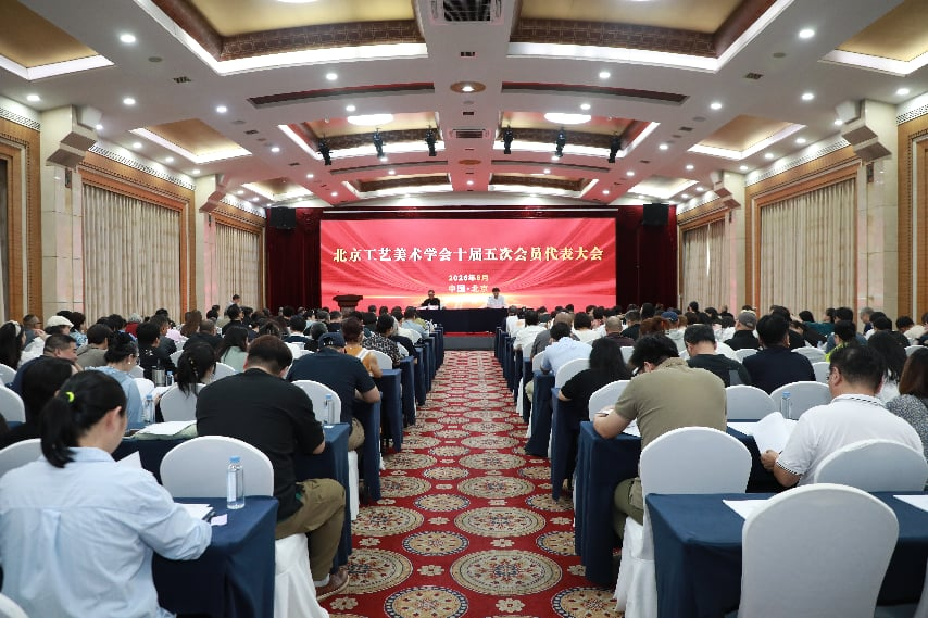 北京工艺美术学会十届五次会员代表大会选举结果