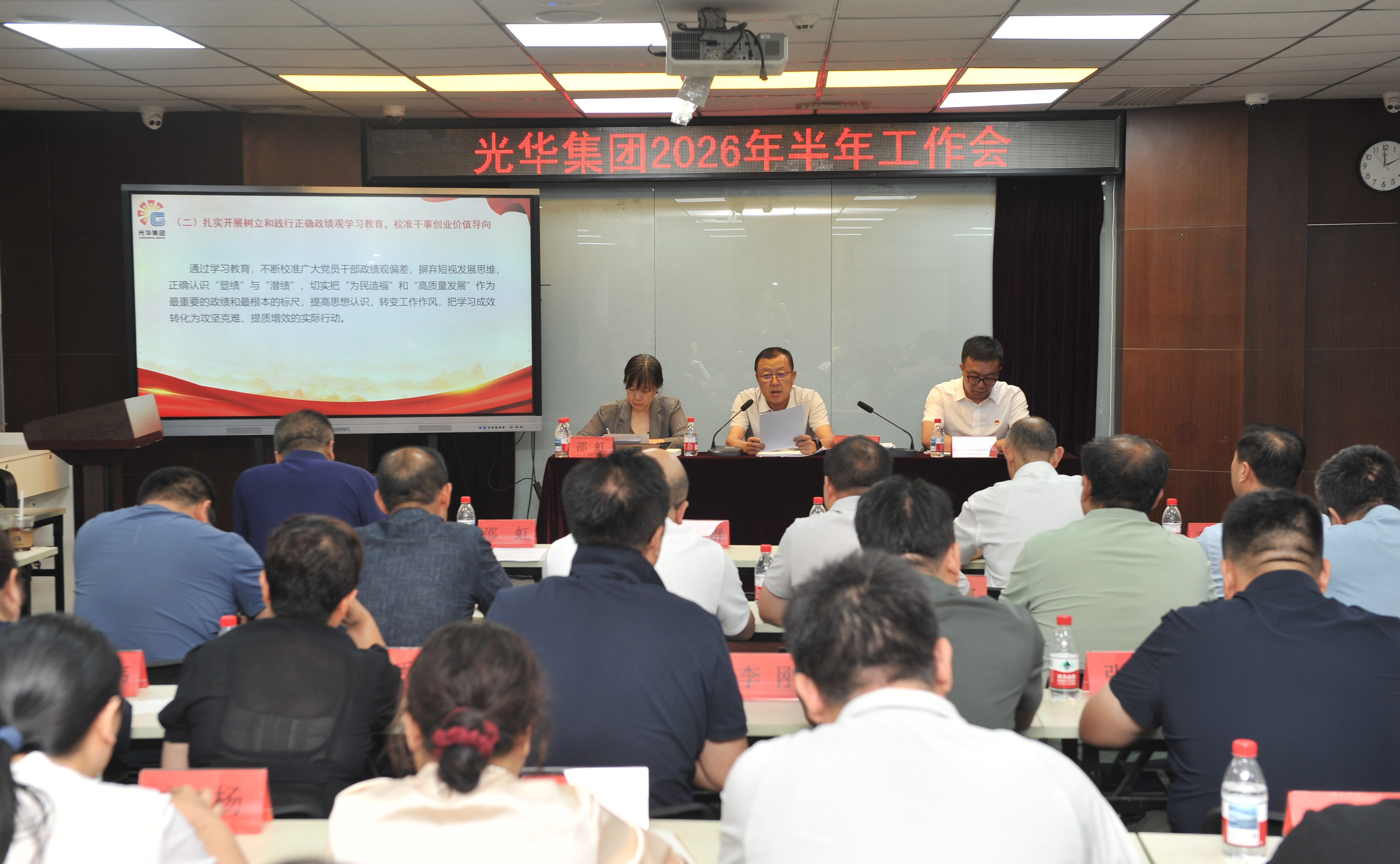 击鼓催征勇攻坚 凝心聚力启新程 —— 光华集团召开2026年半年工作会
