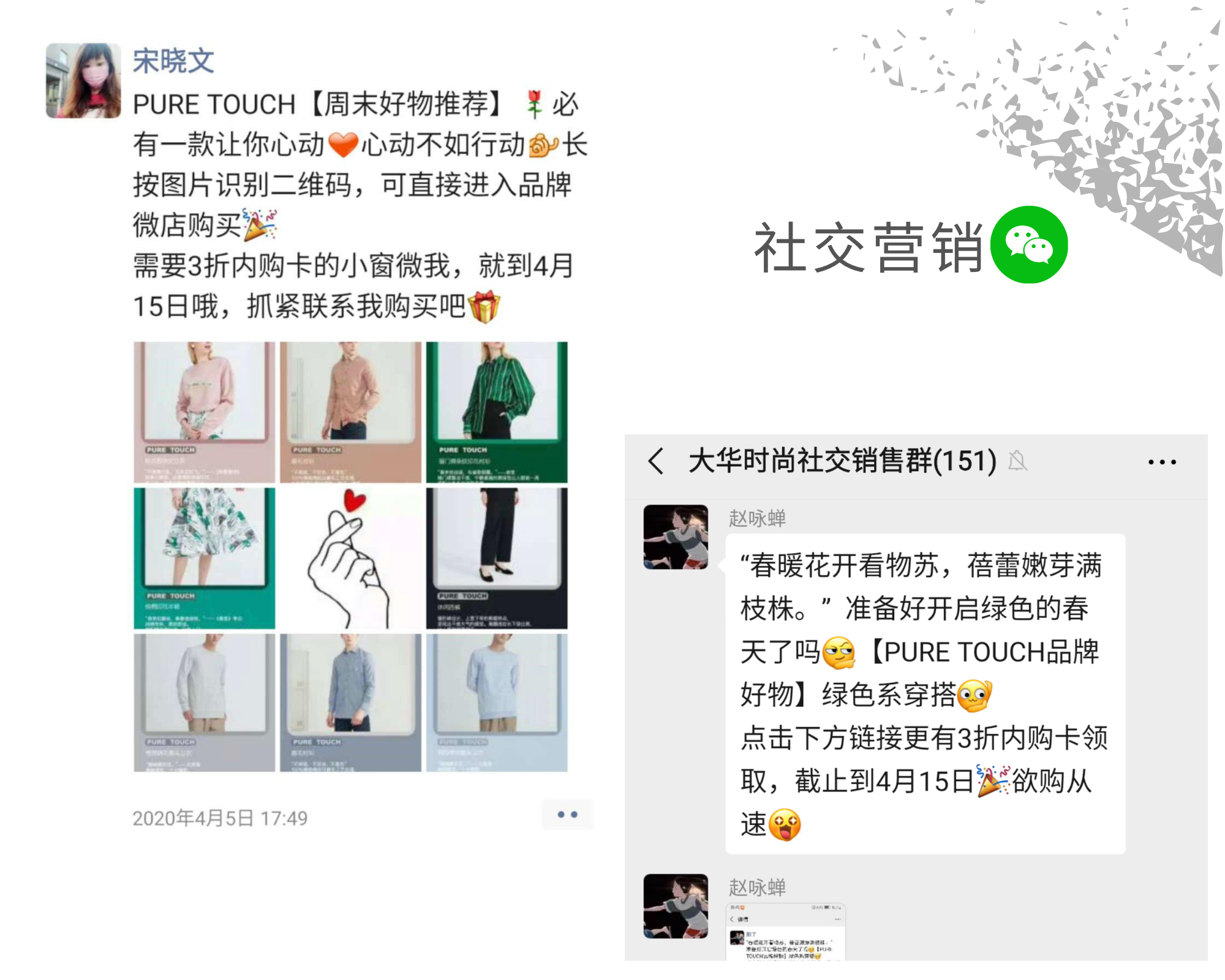 大华时尚积极开展全员社交营销提业绩促增长