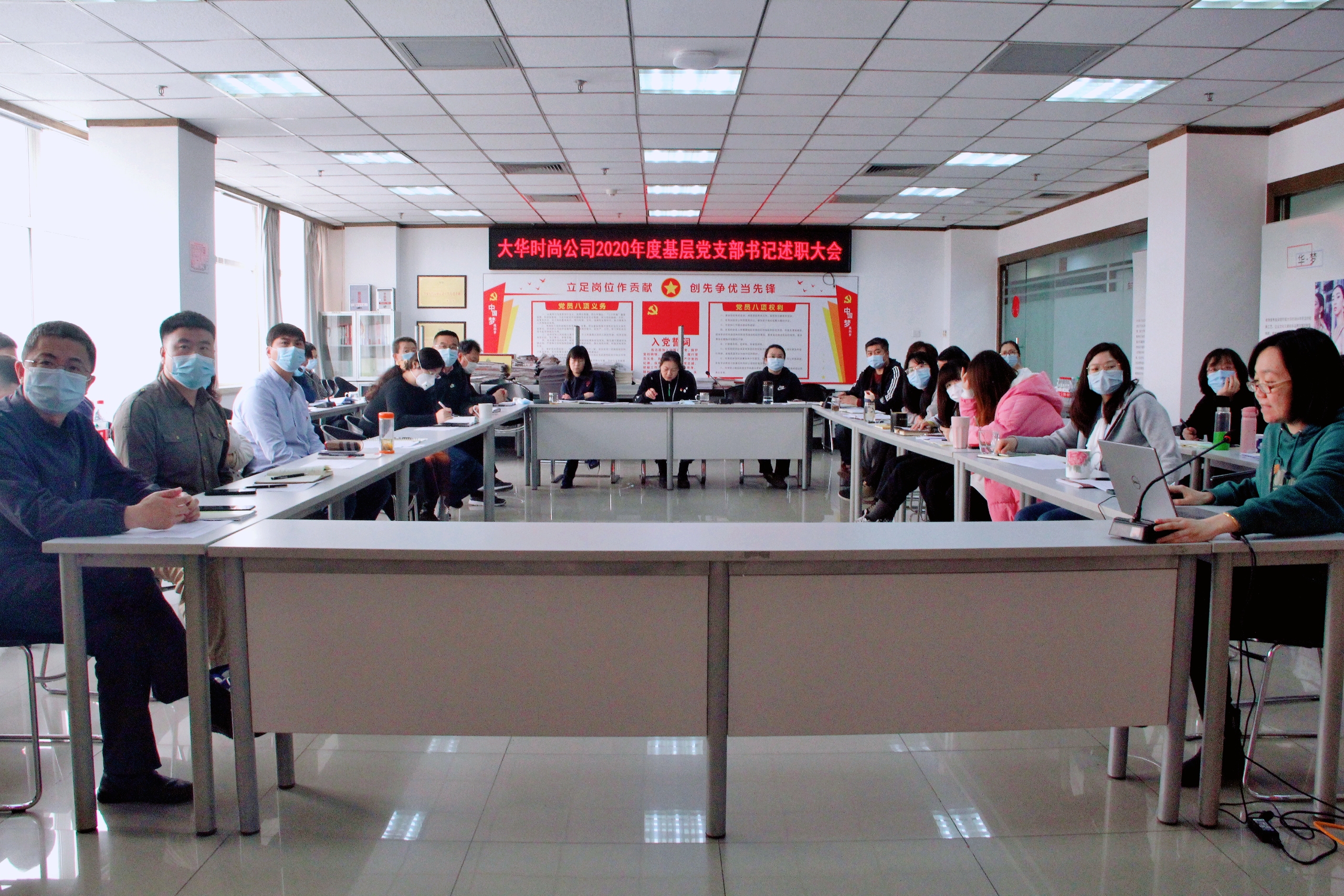 大华时尚举办2020年度支部书记述职会