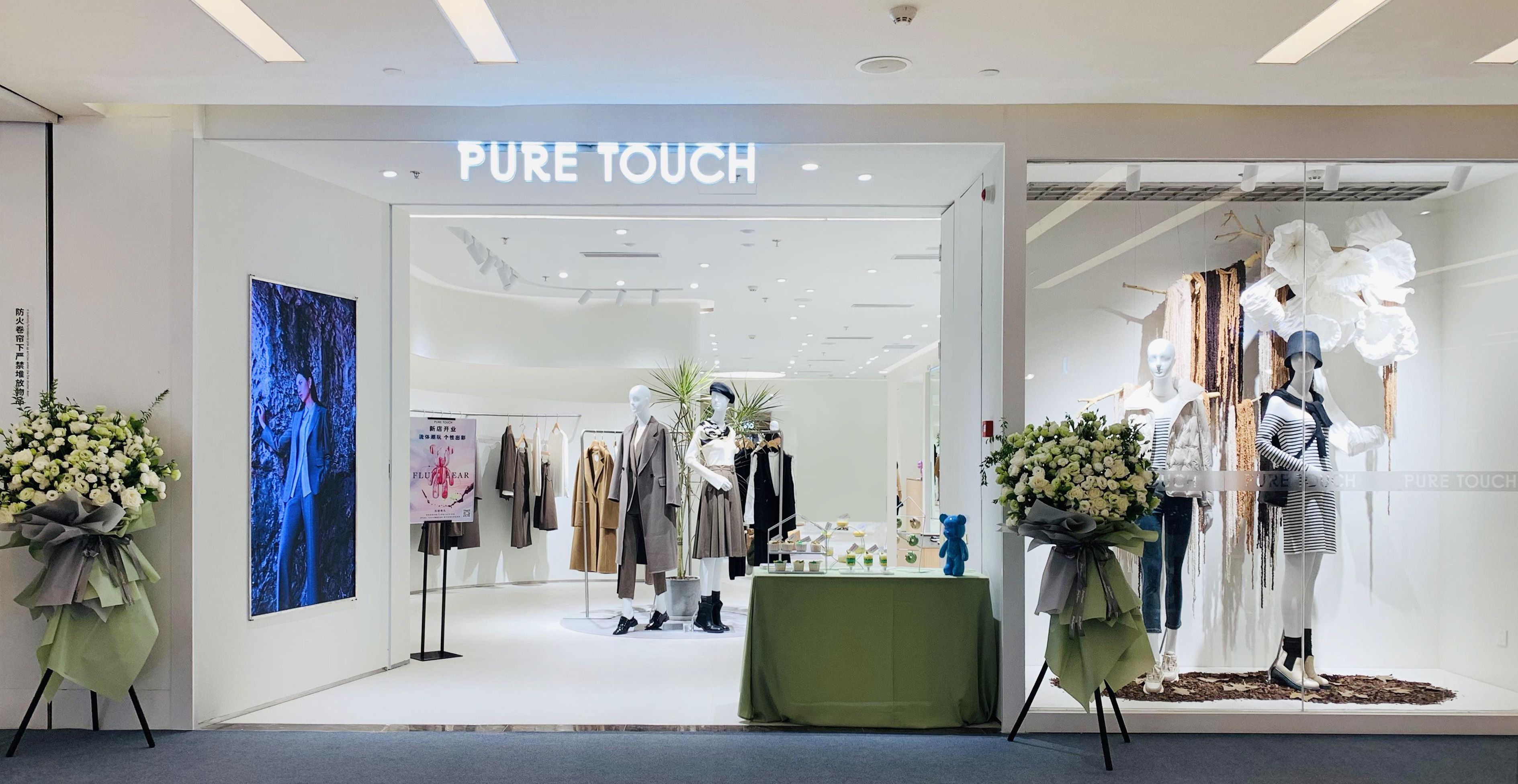 品牌形象全新升级 PURE TOUCH蓝色港湾店焕新亮相