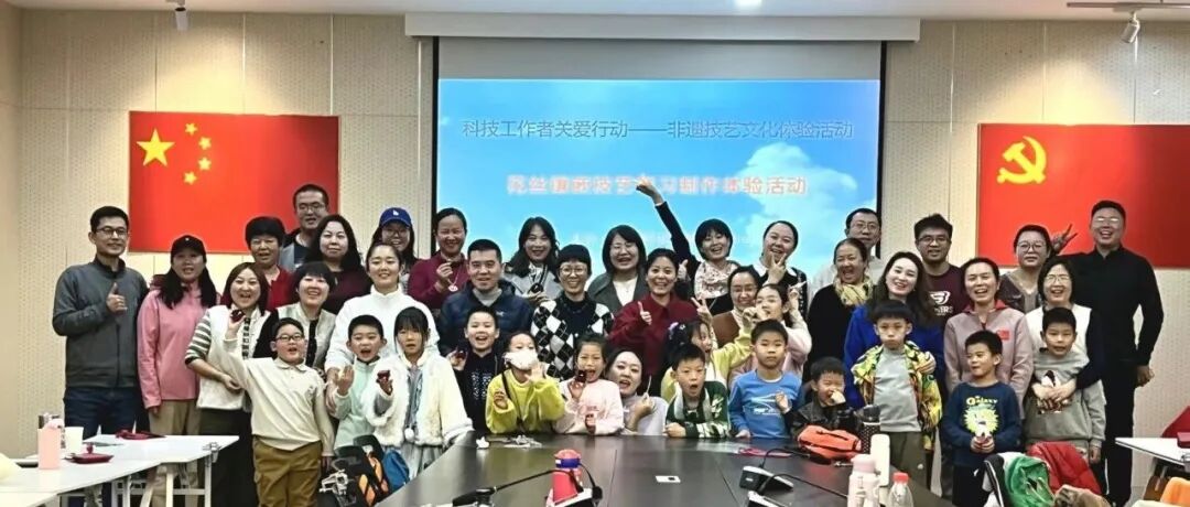 “科技工作者关爱行动项目：科技工作者非遗技艺文化体验活动”系列报道八：花丝镶嵌技艺学习制作体验活动在北京工艺美术博物馆举办