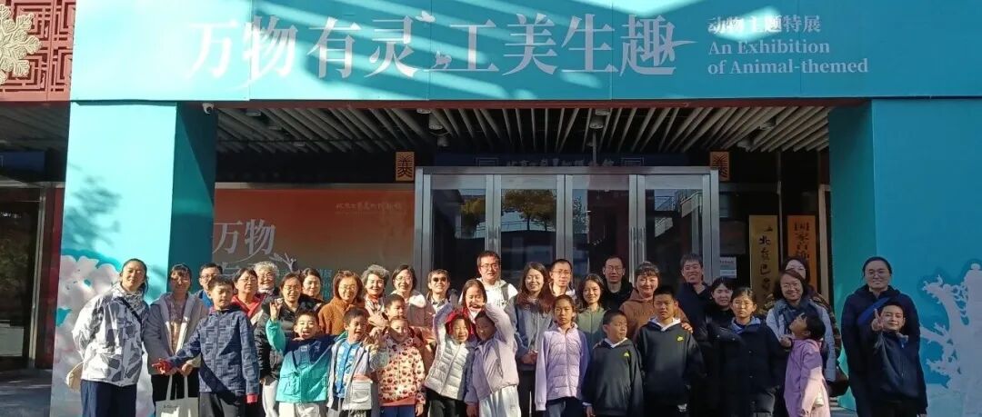 “科技工作者关爱行动：科技工作者非遗技艺文化体验活动”系列报道五：​在北京工艺美术博物馆近距离感受学习非遗文化