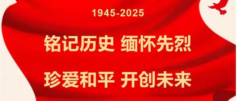 工美行业优秀代表受邀参加纪念中国人民抗日战争暨世界反法西斯战争胜利80周年大会