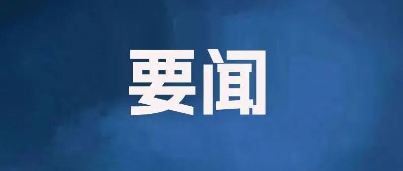 中国共产党第二十届中央委员会第四次全体会议公报