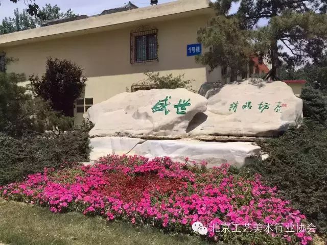 北京工艺美术行业协会深入企业开展调研活动