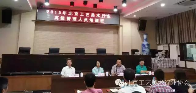 2015年北京工艺美术行业高级管理人员培训班圆满结业