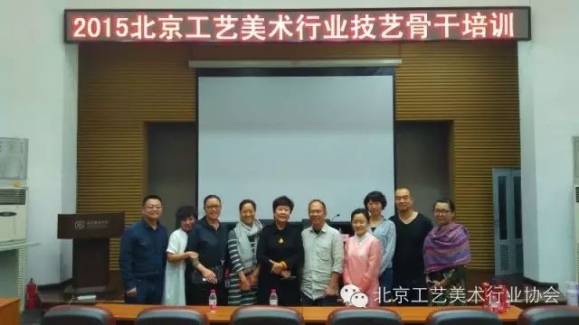 2015年北京工艺美术行业技艺骨干人员培训班开班