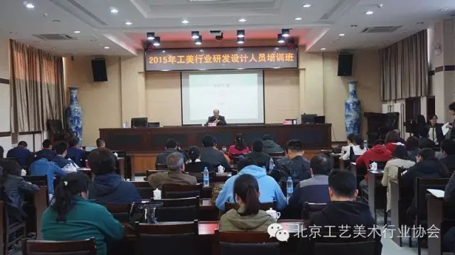 工美行业研发设计人员培训班圆满结束