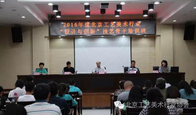 2016年北京工艺美术行业“设计与创新”技艺骨干培训班圆满结业