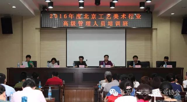 2016年度北京工艺美术行业高级管理人员培训班圆满结业