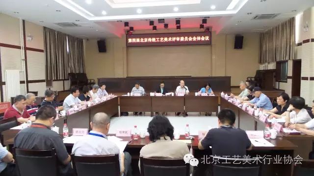 第四届北京传统工艺美术评审委员会召开全体会议