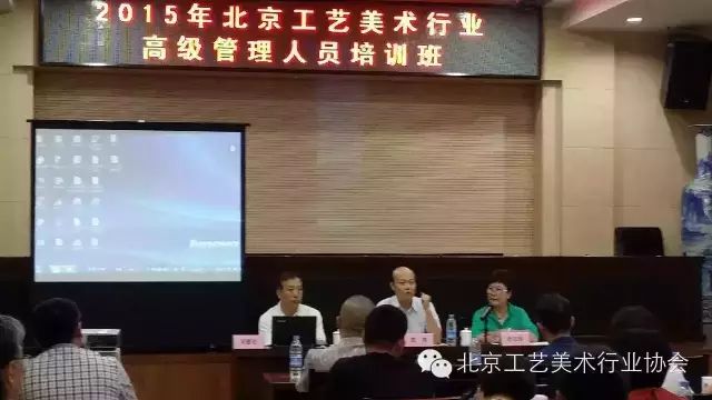2015年北京工艺美术行业高级管理人员培训班开班