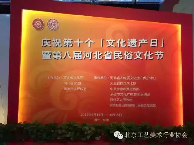 北京工美联合企业组团参加第八届河北省民俗文化节