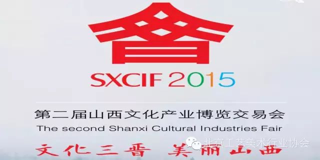 会展信息｜第二届山西文化产业博览交易会