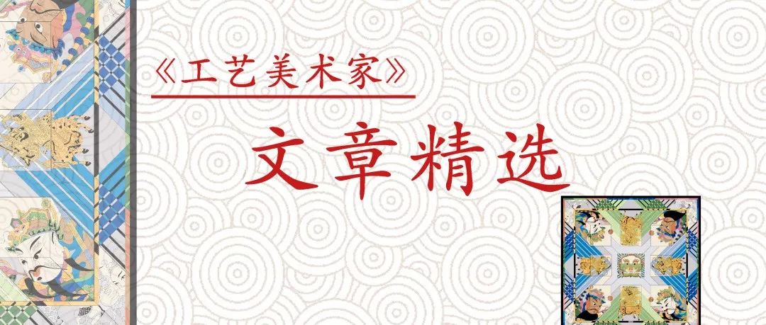 中国传统图形元素在现代纺织品设计中流动