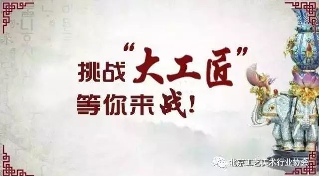 挑战“大工匠”，等你来战！