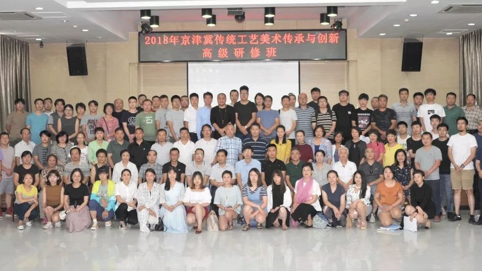2018年京津冀传统工艺美术传承与创新高级研修班”圆满结业