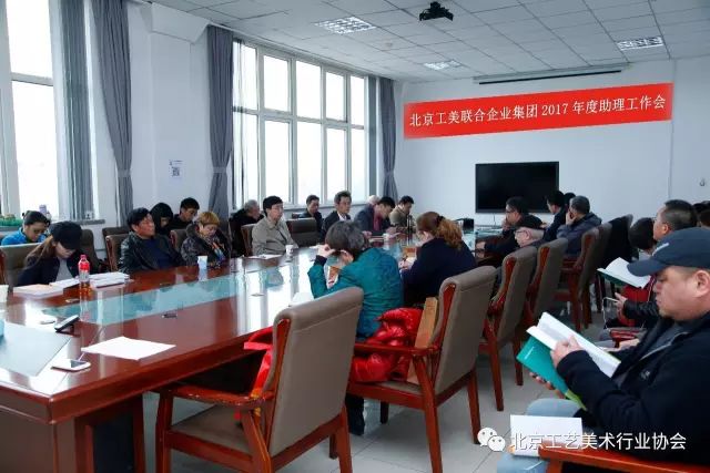 北京工美联合企业集团召开2017年度工作会