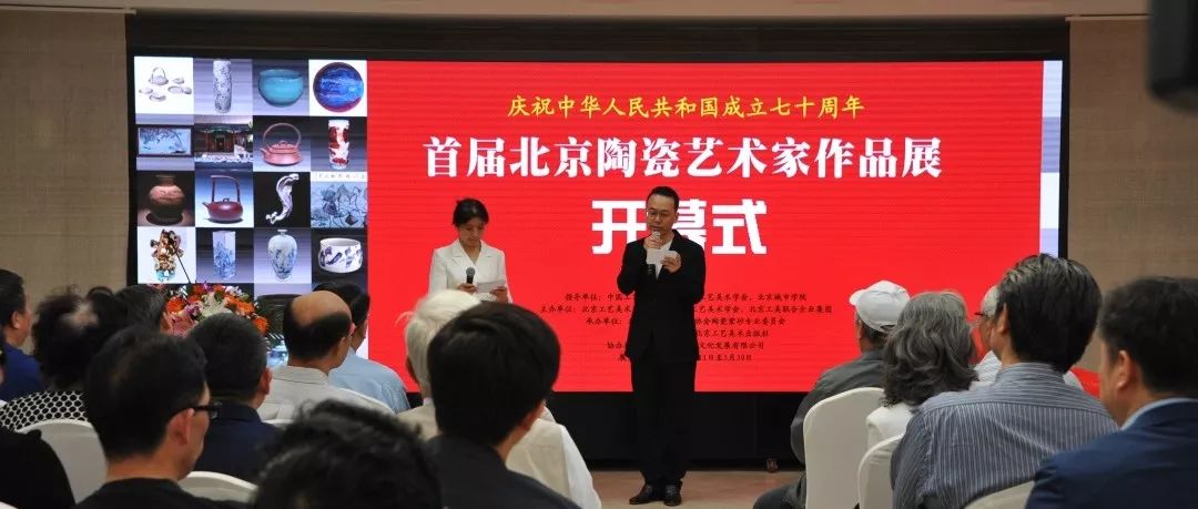 “首届北京陶瓷艺术家作品展”在京隆重开幕
