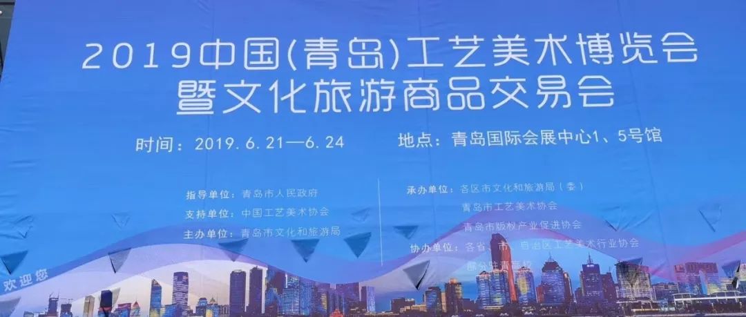 北京工美佳作参展2019中国（青岛）工艺美术博览会暨文化旅游商品交易会
