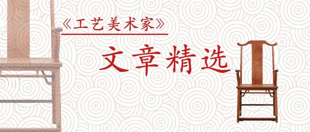 论中国工艺美术的文化属性（下）